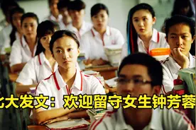留守女孩高考676分，却因填报“冷门专业”引发网友热议视频封面