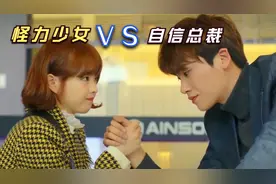 男人跟女生掰手腕，本以为手到擒来，可下一秒他就傻眼了！喜剧片视频封面