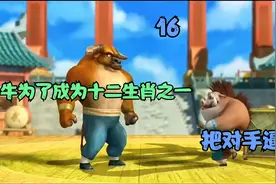 十二生肖闯江湖:牛是怎么闯入决赛的呢！别人比武他打铁对手疯了视频封面