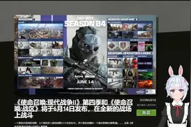 COD19战区2.0DMZ第四赛季更新说明视频封面