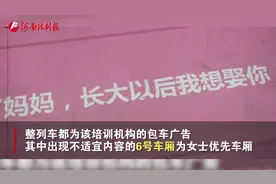 深圳地铁现雷人标语 官方：新东方深圳提供文案，停运后将会撤下视频封面