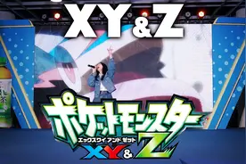 【忱宴】极致爷青回超燃现场《精灵宝可梦XY&Z》OP-XY&Z