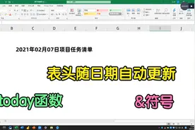 让Excel表头随日期自动更新，我不会，同事用today函数两分钟搞定