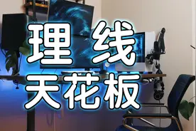 理线天花板！电脑桌理线完美解决方案视频封面