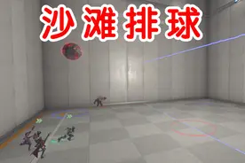 多 人 运 球 ： 沙滩排球 【周美灵大姐工坊】视频封面