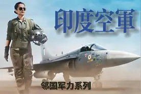 邻国军力系列：（印度）空军视频封面