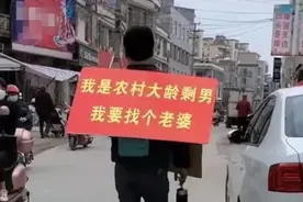广西34岁男子举牌征婚，当地曾要求统计单身青年数量视频封面