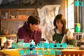 亲眼看到自己的人体雕像被男友当众展出是一种什么体验视频封面