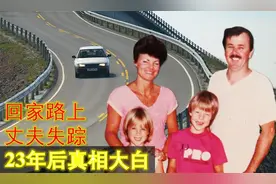 澳洲男子在回家路上失踪，23年后医保卡揭露真相：他经历了什么？视频封面