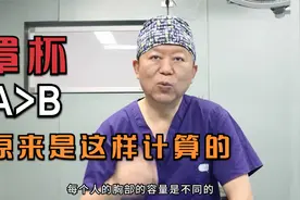 B罩杯一定比A罩杯大吗？