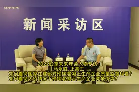 如何看待国家住建部对预拌混凝土生产企业质量监督检查？视频封面