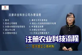 邯郸注册一个农业公司需要什么条件视频封面