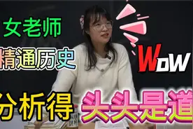 麻将到底是谁发明的？女老师精通历史，分析得头头是道视频封面