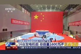 世界第一的百万千瓦水轮发电机组是如何发电的？视频封面