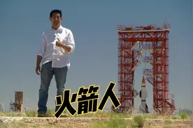 还原历史传说，火箭人视频封面
