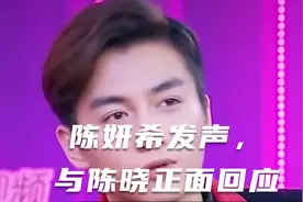 陈妍希发声，与陈晓正面回应视频封面