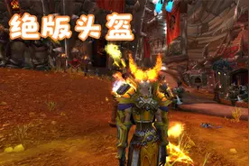 盘点魔兽世界商城下架的绝版头盔