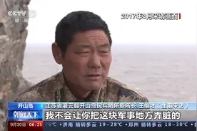 今天是烈士纪念日 “人民楷模”王继才：守岛就是守国！