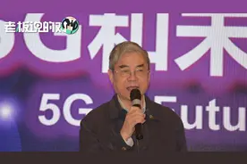 邬贺铨：通信资费大幅下降！根据三大运营商5G套餐，1GB只要2块钱视频封面