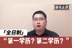 专科升本科，第一学历是专科还是本科？很多同学不知道视频封面
