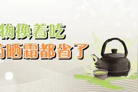 夏天吃什么能防晒？4种食物换着吃，让你连防晒霜都省了视频封面