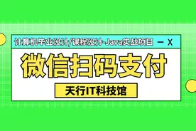 微信扫码支付-02-微信支付流程概述.