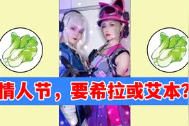 使命召唤手游：情人节，你要希拉还是艾本？泳装艾本去哪里了？视频封面