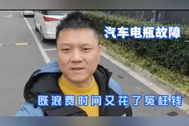 车子电瓶故障，一分钟的时间花了50元人民币，打算备一个设备。视频封面