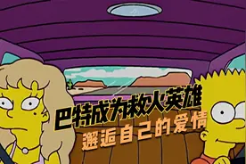 巴特意外成为救火英雄，偶遇村花小芳居然要领证结婚？视频封面