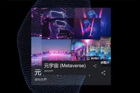 臉書正式 ALL IN 元宇宙！要如何為元宇宙佈局？视频封面