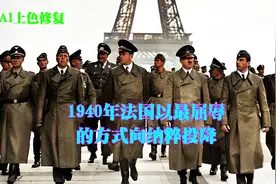 1940年法国投降纳粹影像，元首用最羞辱的方式受降，巴黎市民哭泣视频封面