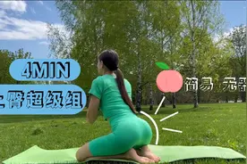 4分钟轰炸上臀！俄罗斯辣妈分享翘臀秘诀，这身材曲线太带感了视频封面