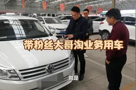 带粉丝大哥转二手车市场买跑业务代步车视频封面