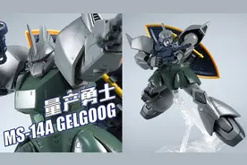 性能巨猪！万代 MG 量产型勇士2.0 格鲁古古视频封面