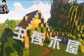 我的世界：生存两天建的房子不一定好看，但一定最有成就感