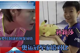 奥运冠军家境对比：陈梦爸定制首饰送女儿，孙颖莎最爱皮卡丘娃娃视频封面