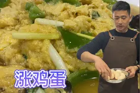 大席“涨鸡蛋”怎么做好吃？大厨教你正确做法，又香又嫩！视频封面