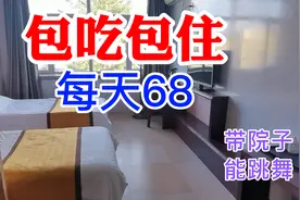 夏天到东北五大连池避暑，包三餐的养老公寓，还带独立的大院子视频封面