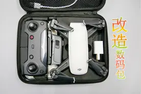 大疆晓SPARK无人机，数码收纳包改造经过！