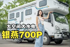 银燕700p 大水大电大空间 整车20度电行车三小时即可充满。视频封面