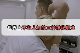 世界上三种不为人知的神秘职业，腋下嗅探员，鸡的性别鉴定员视频封面