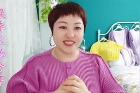 换季衣物分享，实现财务自由和喜好自由！褶皱衣服不挑身材和年龄视频封面