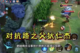 对抗路之父狄仁杰#王者视频封面