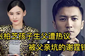 张柏芝孩子生父遭热议，被父亲坑的谢霆锋，这不是谁都能接受的！视频封面