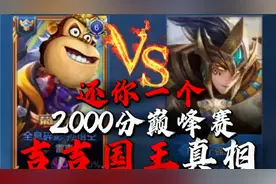 一首rap让你了解2000分吉吉国王的由来【结草】视频封面