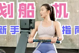 最全面的划船机干货！新手小白看这一条就够了！视频封面
