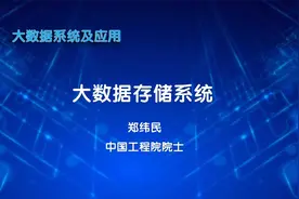 大数据的存储集约性技术视频封面