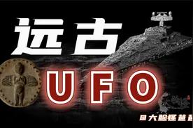 远古神秘不明飞行物，三星堆出土玉器上找到证据？上古神话那些事视频封面