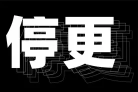 B站UP为什么大面积停更？未来会怎样？一个破防UP主的亲身感受视频封面