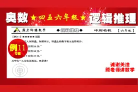 奥数：逻辑推理例11习题：三人玩转盘，有一人谎报得分，他是谁？视频封面